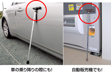杖の持ち手にマグネット効果!金属部分にピタッとくっつき、倒れるのを防ぎます!