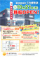 浜松市の遠州信用金庫、三方原支店が移転OPEN！